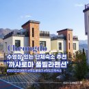 청도 풀빌라 까사로마 펜션 개별수영장 있는 독채 단체숙소