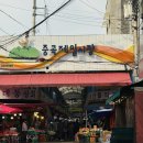 커피에반하다 중곡제일점 | [서울/광진·중곡] 백일도｜중곡제일시장 핫한 대방어 맛집 평일 오픈런 후기 *콜키지프리