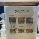 해안식당 여수웅천점 | 여수 웅천 오션뷰 식당 아구찜 맛집 해안식당