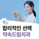 약속드림치과 이미지