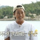 11월18일 푹 쉬면 다행이야 큰손 박세리 걸맞는 세숫대야 그릇 등장! 맛과 양 모두 잡은 거북손 칼제비 영상 이미지