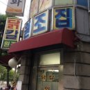 중림동 서울역 닭칼원조집