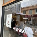 디벨롭키친 | 대구 반월당 웨이팅 맛집 이타국시 후기