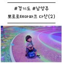 위드트래블주 | [경기도/남양주] '뽀로로테마파크 다산 위드 트래블' 트래블존의 리얼 후기