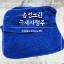 호반파워크린세탁 | 송정크린 극세사행주 걸레 만능 주방 양면행주