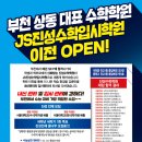 진성수학입시학원