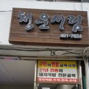 공단실비식당 이미지