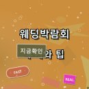 롯데백화점 평촌점 맘스카페 | 안양 롯데백화점 평촌점 웨딩박람회 후기 및 팁
