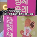 행운농산물 | 2026 천안 빵빵데이 빵지순례 생생 후기