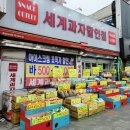 세계과자마켓