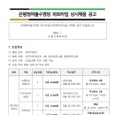 [은평청여울수영장] 2024. 1월 파트타임 상시 채용 공고 이미지