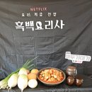 24년 세광 부모참여 깍두기대가&amp;흑백요리사 이미지