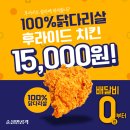 순살만공격치킨