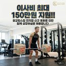 [경력직] 광교 킹스짐에서 팀장급 경력직 1명 채용 진행! 이미지