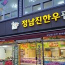 정남진한우식당 이미지