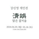 황창배미술관 오묘서울 이미지