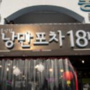 요기거리포차