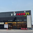 새만금숯불갈비전문점 | [전북 완주] 푸짐하고 맛있는 숯불갈비 전문점, 솔직후기