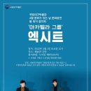 아카펠라 그룹 <엑시트> 이미지