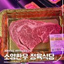 CU 소양로점 | 전북 완주맛집 추천, 소양한우 정육식당