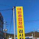 대원종합카센타 이미지