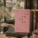 위픽 | 첫사랑 이반 투르게네프 위픽 클래식 고전문학 추천 후기