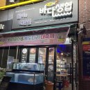 내돈내산 솔직후기 자양동 횟집 바다생협 자양점