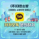 경보 골드 | 수원 용인 소방점검 안전관리대행업체 월유지관리 소방공사 후기