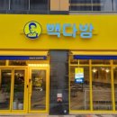 빽다방 - 영등포구 양평로 28-1 | 빽다방