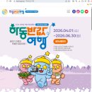 하동포구주유소 | 하동 반값여행 총정리! 신청방법 및 여행 경비 50% 환급 후기