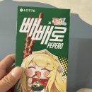 리바이브 | [빼빼로데이] 트릭컬 리바이브 콜라보 빼빼로 후기