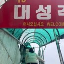 대성각 | 부평 중국집 대성각 간짜장 맛집 내돈내산