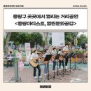 중랑아티스트 열린문화공감 이미지