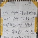 &#34;글 못 읽냐? 45번째 반품&#34;…쿠팡맨과 &#39;신경전&#39; 집주인 왜? 이미지