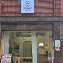 오트밀 - 안양시 만안구 만안로 231 | 잠실새내 오버나잇오트밀 노길트클럽 클래식베리아사이볼 인절미흑임자오버나잇오트밀 후기