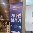 가나안보청기(해운대점) 이미지