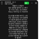 (의정부 호원초 페트병 사건) 당사자가 인스타 비공개계정에 올린 글 이미지