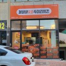 기영이숯불두마리치킨전주 이미지