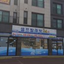 하귀셀프빨래방 네이버블로그