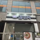 송도 김치 전문점 한백김치 송도점