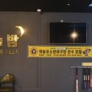 다함께야구왕 민락점