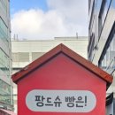 팡드슈 이미지