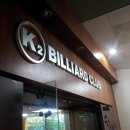 K2당구클럽 이미지