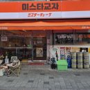 미스타교자용답역점