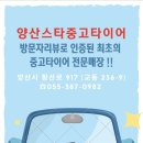 스타중고타이어 이미지