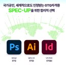 포토샵 기초 & GTQ 포토샵 2급 이미지