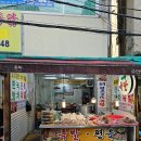 수안인정시장 동래원조3대족발 - 단골 확정 시장통 족발