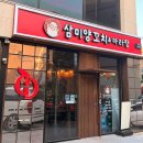 위니아서비스청주점 | 청주 복대동 양꼬치 맛집 가성비 좋은 삼미양꼬치 방문 후기