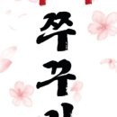 쨍하고회뜰날 - 서구 이음1로 389 | 쨍하고회뜰날
