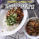 덮밥 - 강릉시 입암로148번길 28 | 덮밥